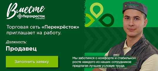 Перекресток Проверить Наличие Товара В Магазине