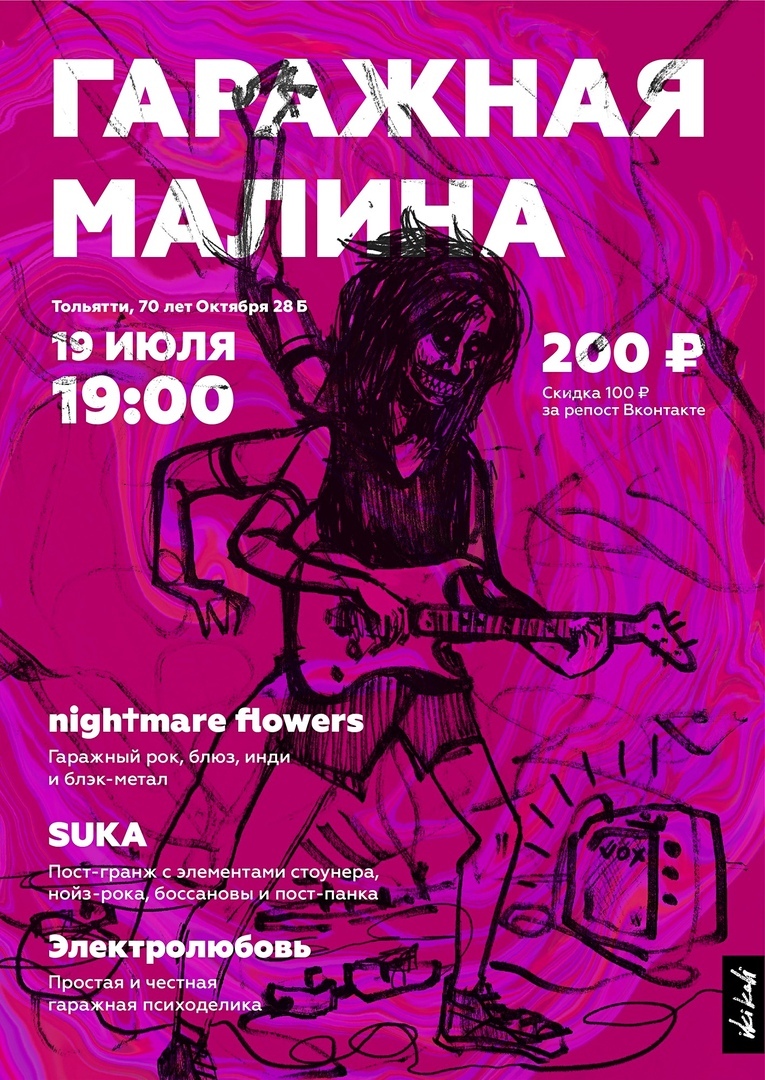 Афиша Тольятти ГАРАЖНАЯ МАЛИНА // 19.07 // ТРИ ТОПОРА, ТОЛЬЯТТИ