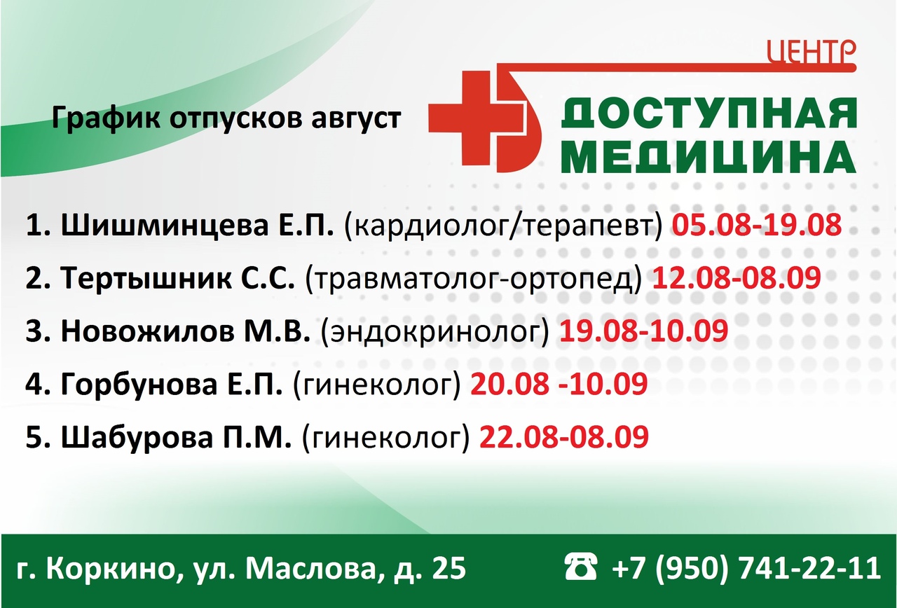 Доступная медицина коркино телефон. Доступная медицина коркино. Доступная медицина коркино телефон. Доступная медицина коркино телефон. Доступная медицина коркино телефон.