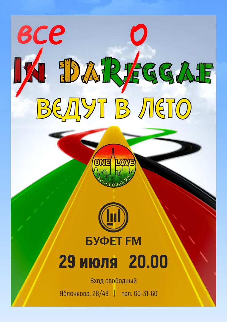 Афиша Саратов OneLove тур In DaReggae / бар Буфет ФМ