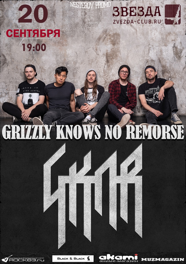 Афиша Самара 20.09 Grizzly Knows No Remorse в Звезде!