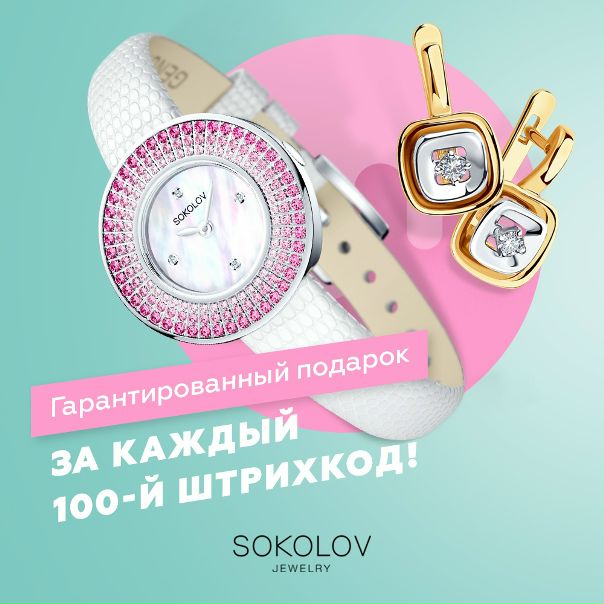 Магазин Соколов В Красноярске Каталог Товаров