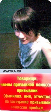 Ушел Служить