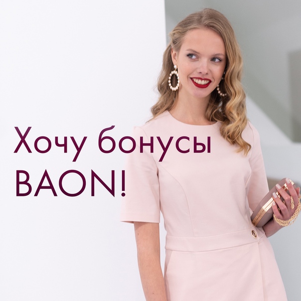 Промокод Баон Интернет Магазин