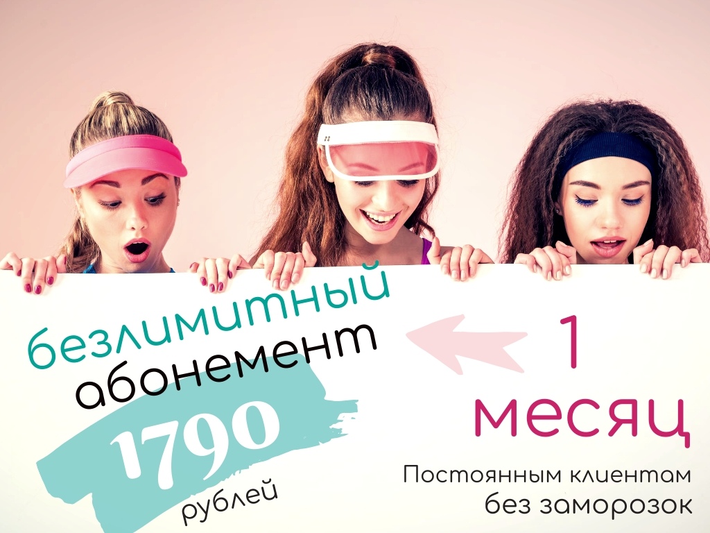 Заморозка фитнеса