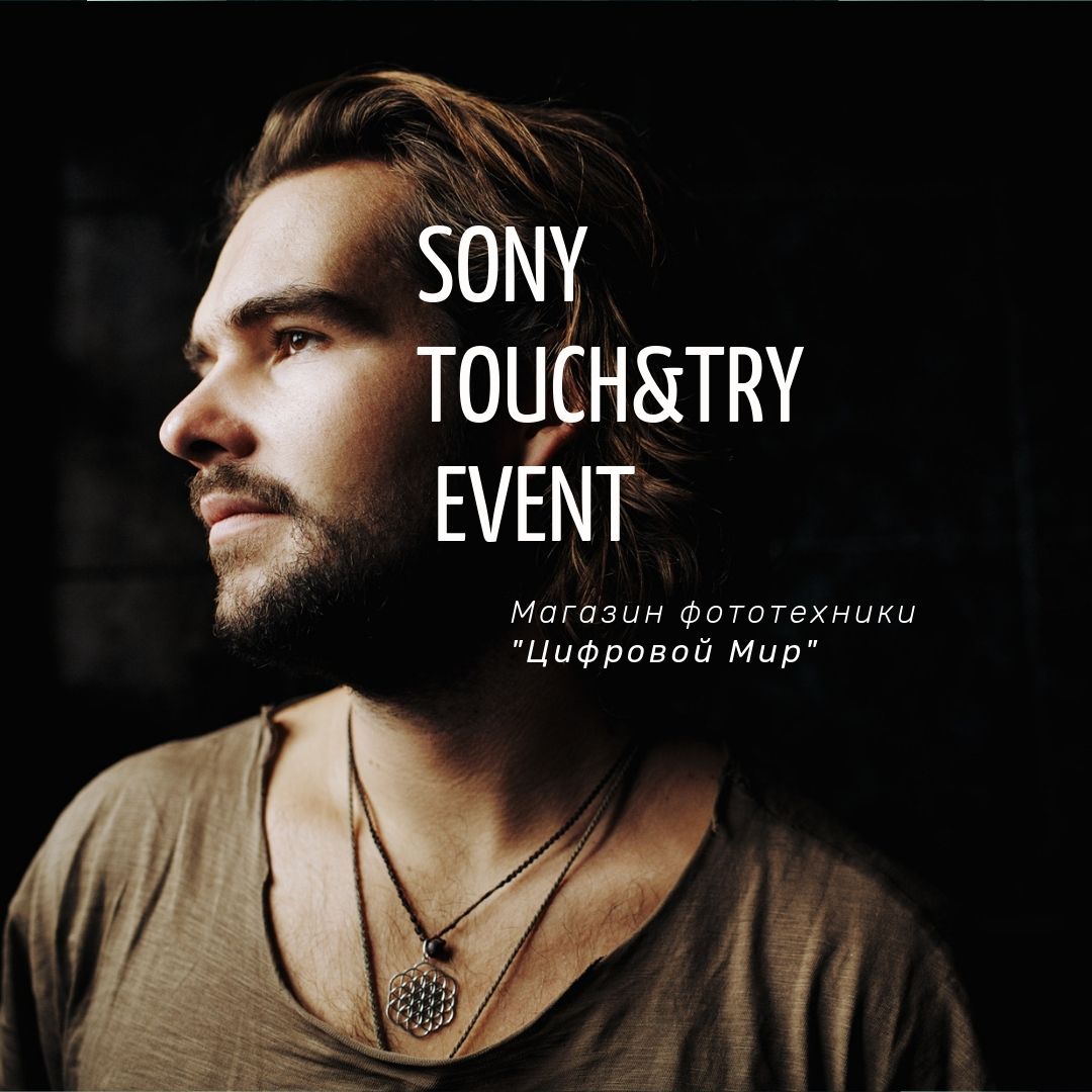Афиша Казань Sony Тест-Драйв Event и МК Даниила Конторовича