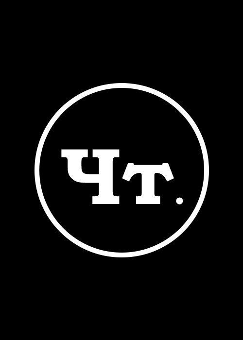 Афиша Владивосток «Чтиво. Взятие»