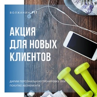У нас акция для новых клиентов!