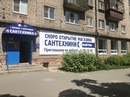 Магазин Сантэм Череповец Каталог Товаров
