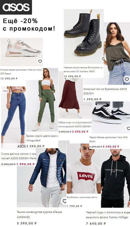 Asos Интернет Магазин Промокод На Скидку