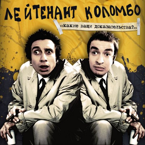Машина лейтенанта коломбо