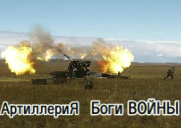 Открытки артиллерия бог войны