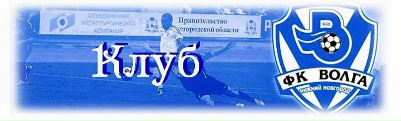 Ооо фк волга