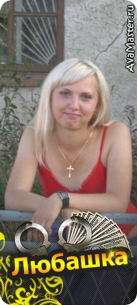 Любаша Шмакова
