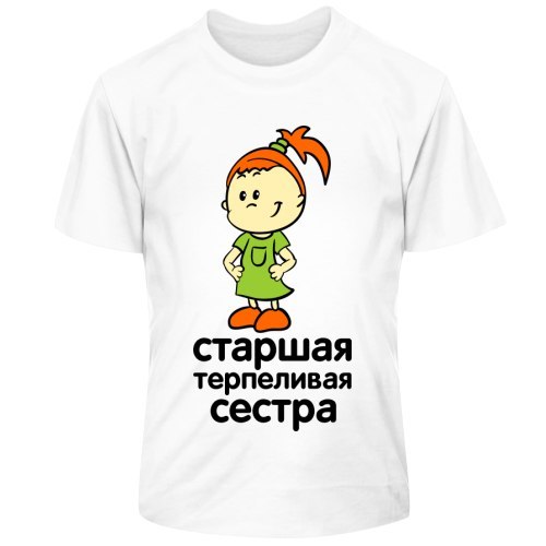 Картинка старшая сестра надпись