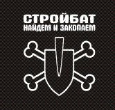 Флаг стройбата ссср картинка