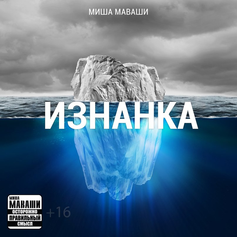 миша маваши альбом питбуль