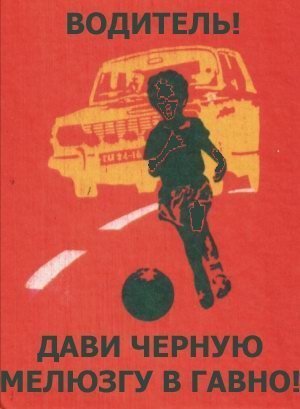Дави черного года