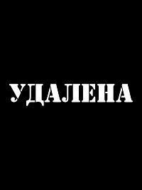 Картинка с надписью удалились все номера