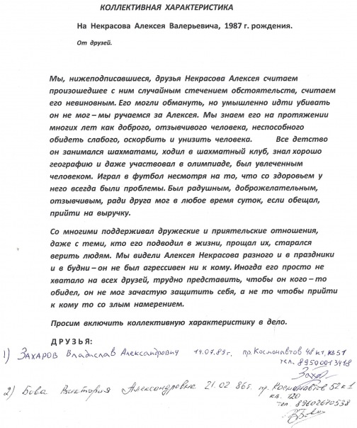 Образец характеристика для суда от друзей образец