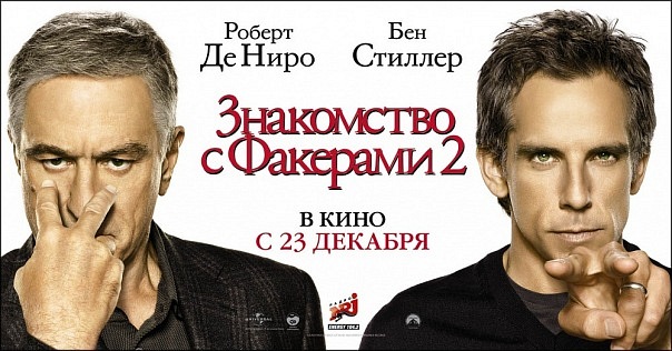 знакомство с родителями скачать с