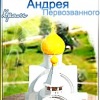 Храм святого апостола Андрея Первозванного в Ульяновске