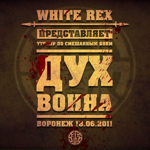 WHITE REX | VK
