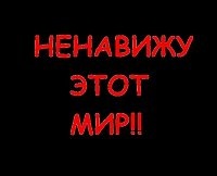 Картинка с надписью ненавижу всех, днем рождения сынули