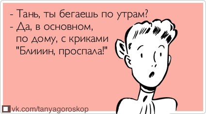 Смешная картинка про танюшку