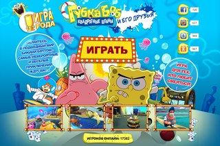 Игра губка боб вк игру губка боб большое путешествие
