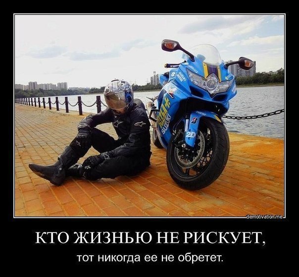 Картинки с надписями мотоциклистов, смешных как
