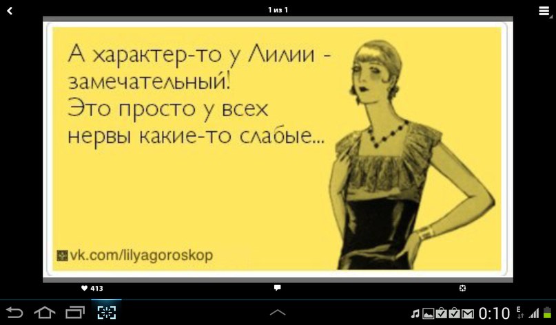 Прикольные картинки с надписями лилия