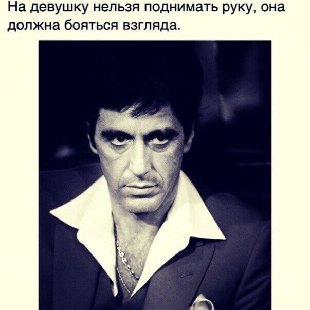 Картинки с надписями аль пачино