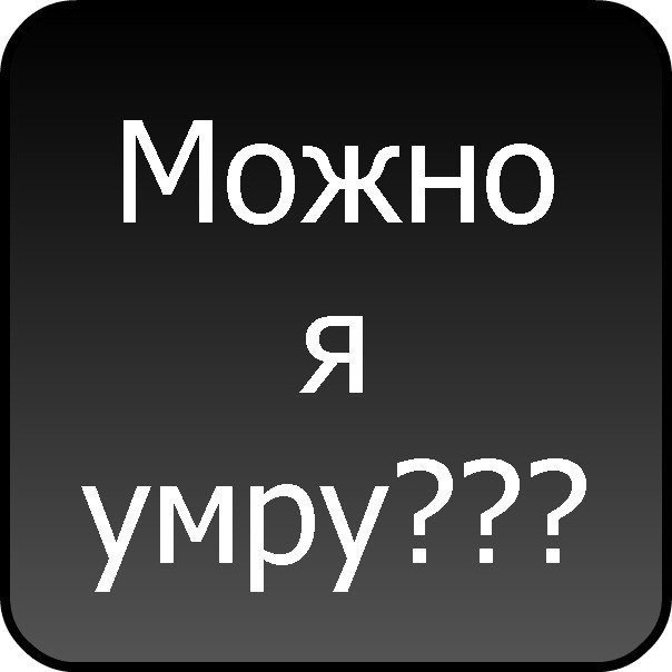Картинки с надписью я просто умер, поздравлением рождения сына
