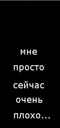Картинки с надписью как мне плохо
