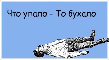 Смешная картинка ну что бухнем, тату картинки