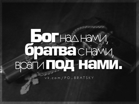 День святого, картинки со словами братва