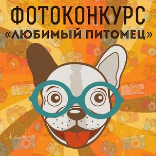 Картинки с надписью мои питомцы, открытки юбилей
