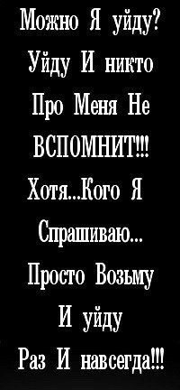 Кошкой, картинка с надписью что будет если я уйду
