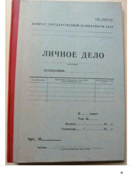Пенсионное дело получателя. Обложка личного дела работника. Титульный лист личного дела. Личное дело работника. Личное дело титульный лист.