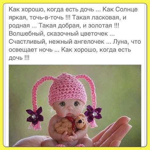 Стихи для дочки в картинках