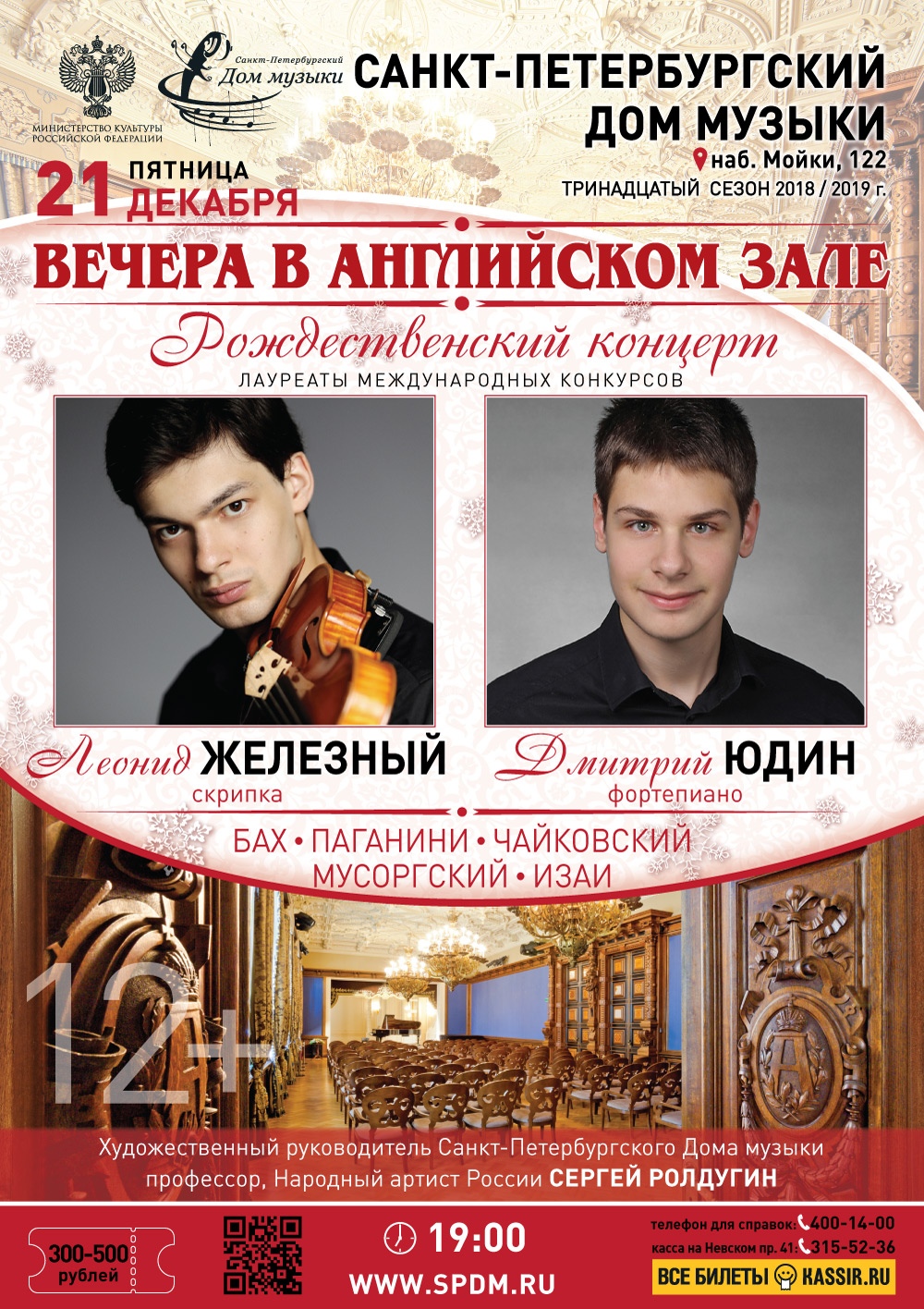 Репертуар дома музыки. Петербургский дом музыки. дом музыки афиша. афиша спб концерты. музыкальная афиша спб.