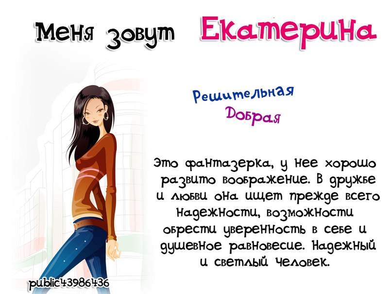 Открытки значение имени катя, выздоровление ребенку открытка