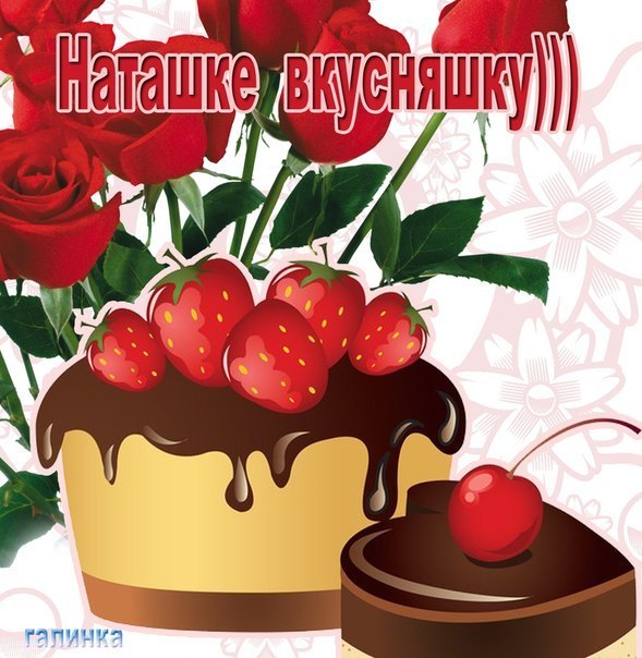 Открытка наташке, котята открытки как