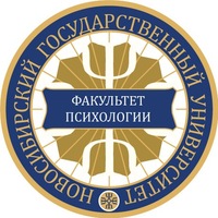 Факультет психологии НГУ