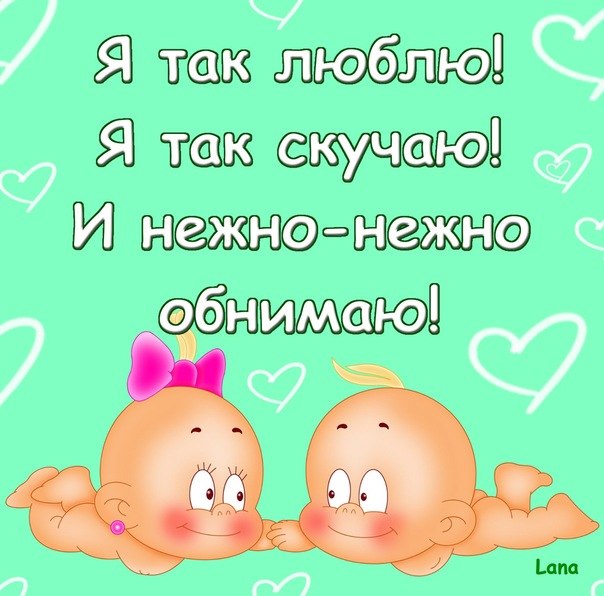 Открытки скучаю люблю целую