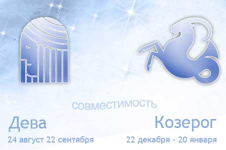 козерог и лев женщина. знаки зодиака. лев и козерог. знак зодиака лев и козерог. совместить козерога и льва.