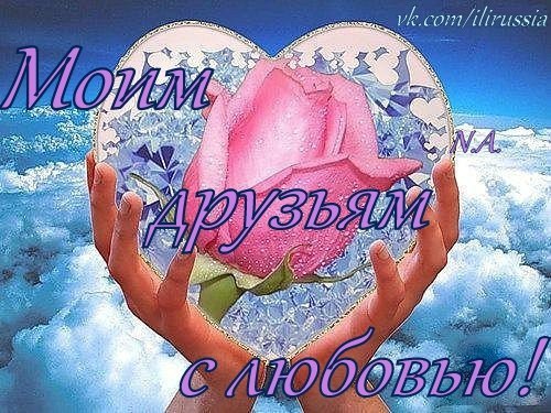 Картинки друзьям спасибо что вы есть у меня