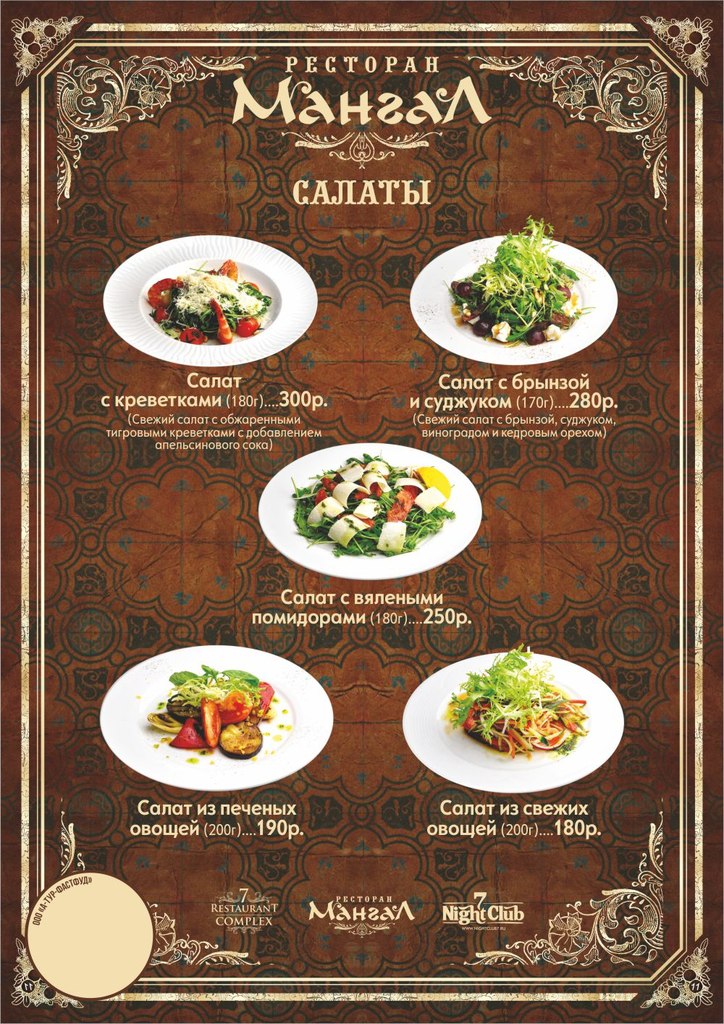 Ресторан мангал саратов