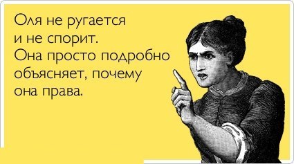 Картинки веселые про ольгу, марта